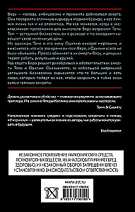 Интрижка