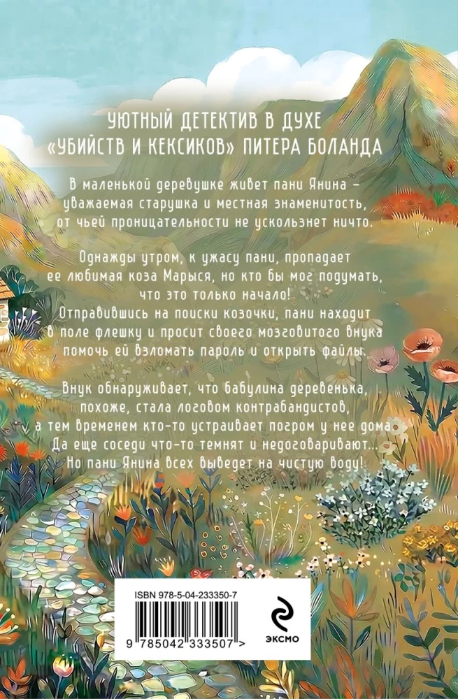 Kazu krimināls, vai Pani no nomaļas vietas
