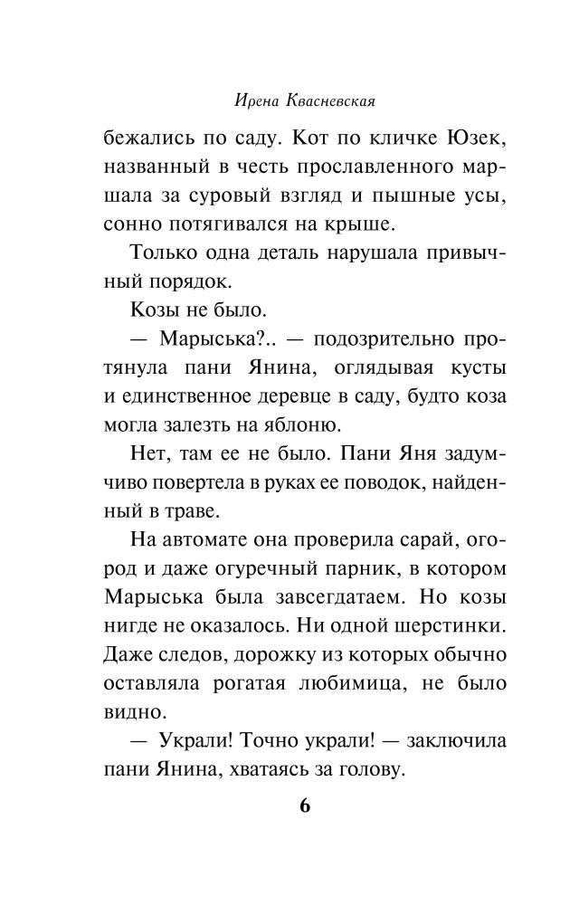 Kazu krimināls, vai Pani no nomaļas vietas