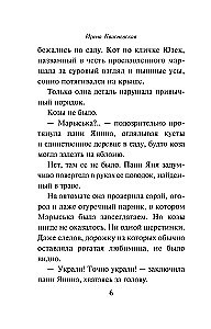 Kazu krimināls, vai Pani no nomaļas vietas
