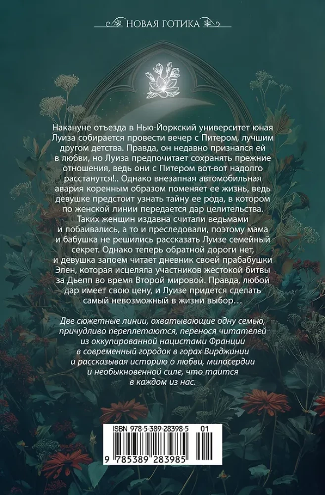 Полуночные ведьмы