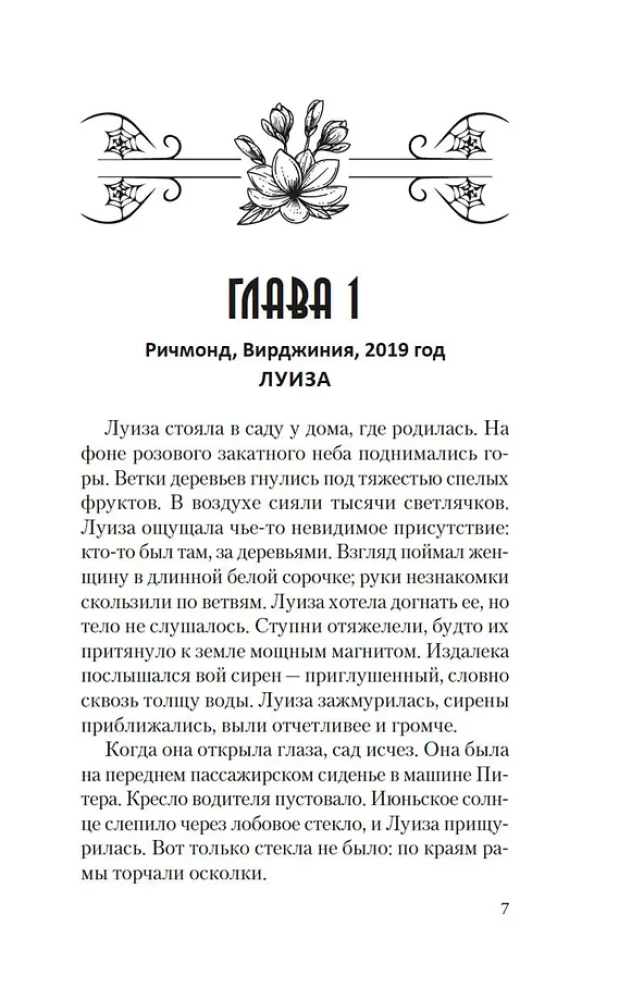 Полуночные ведьмы