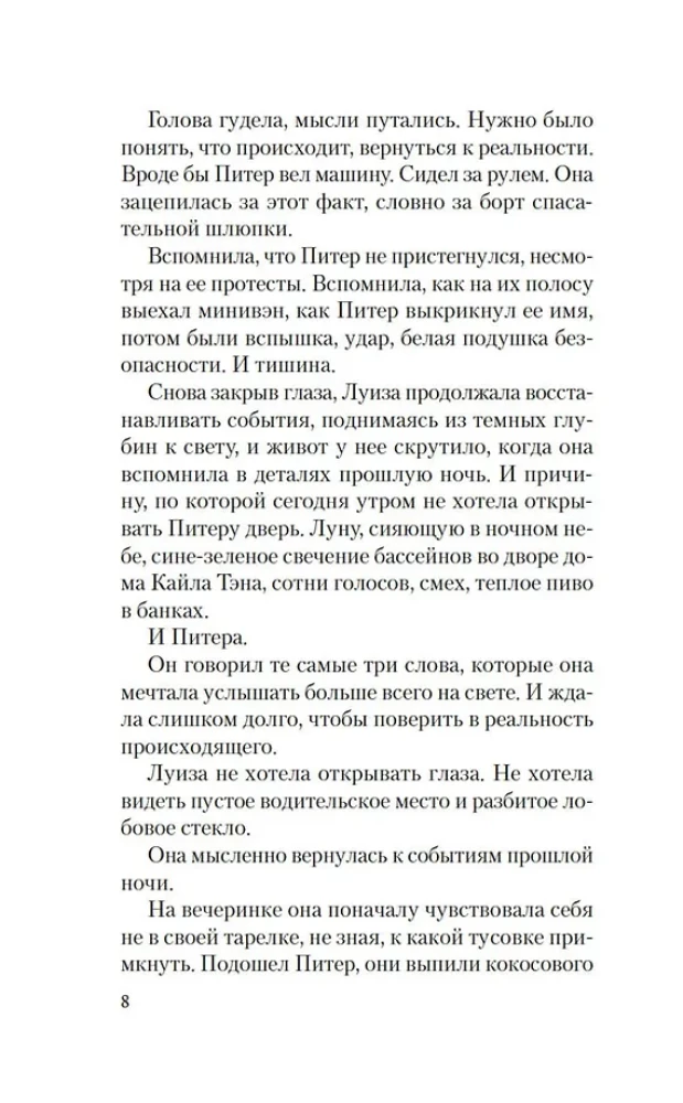 Полуночные ведьмы
