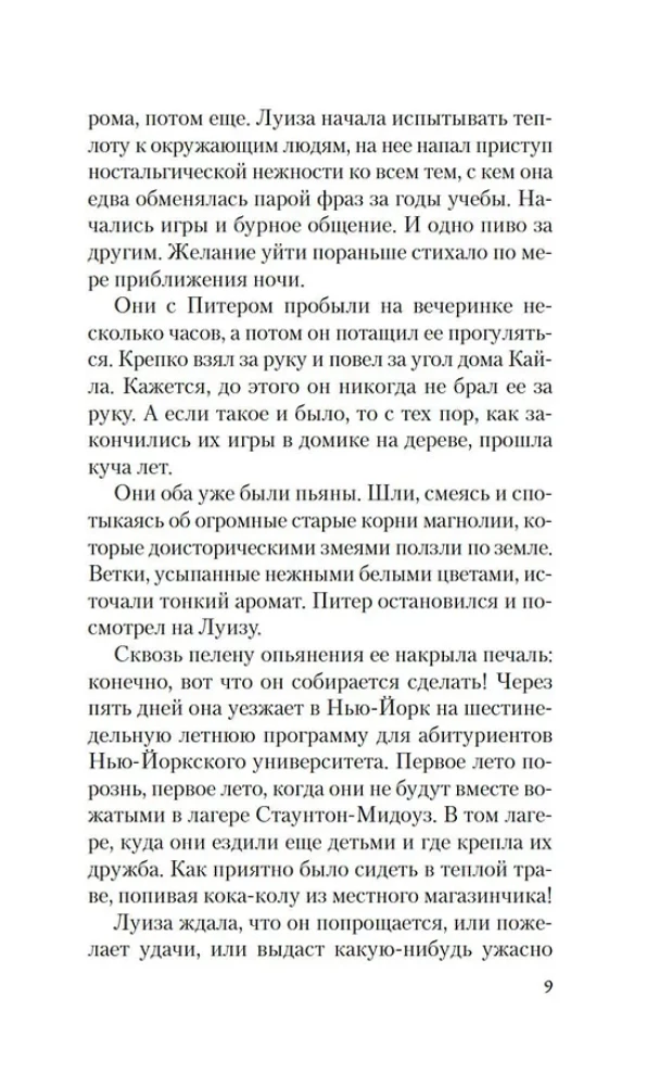 Полуночные ведьмы