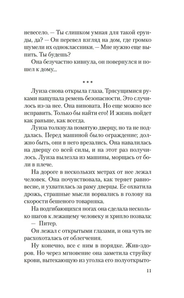 Полуночные ведьмы