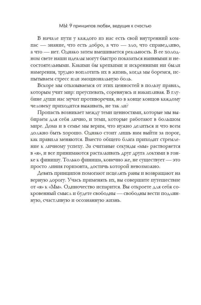 MES: 9 meilės principų, vedančių į laimę