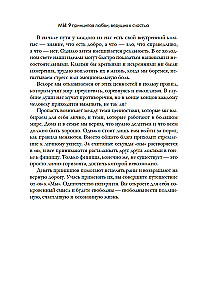 MES: 9 meilės principų, vedančių į laimę