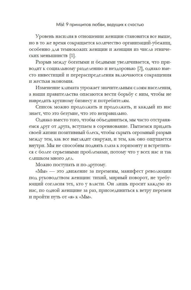 MES: 9 meilės principų, vedančių į laimę