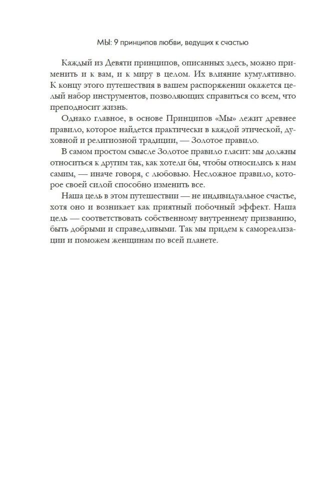 MES: 9 meilės principų, vedančių į laimę