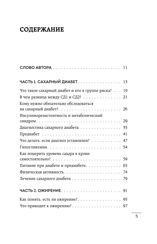 Cukier, waga, ciśnienie, cholesterol. Praktyczny przewodnik od endokrynologa