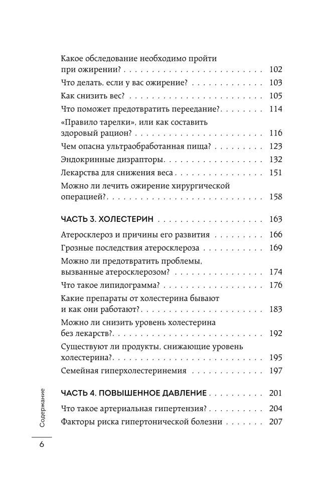 Cukier, waga, ciśnienie, cholesterol. Praktyczny przewodnik od endokrynologa