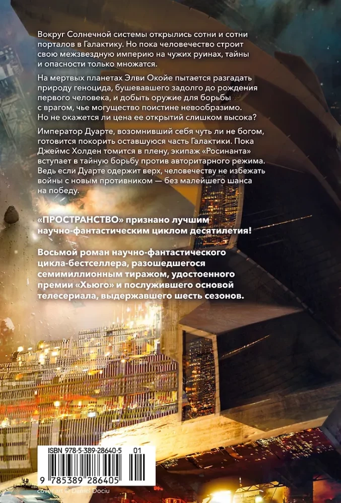 Space. Book 8. The Wrath of Tiamat