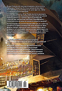 Space. Book 8. The Wrath of Tiamat