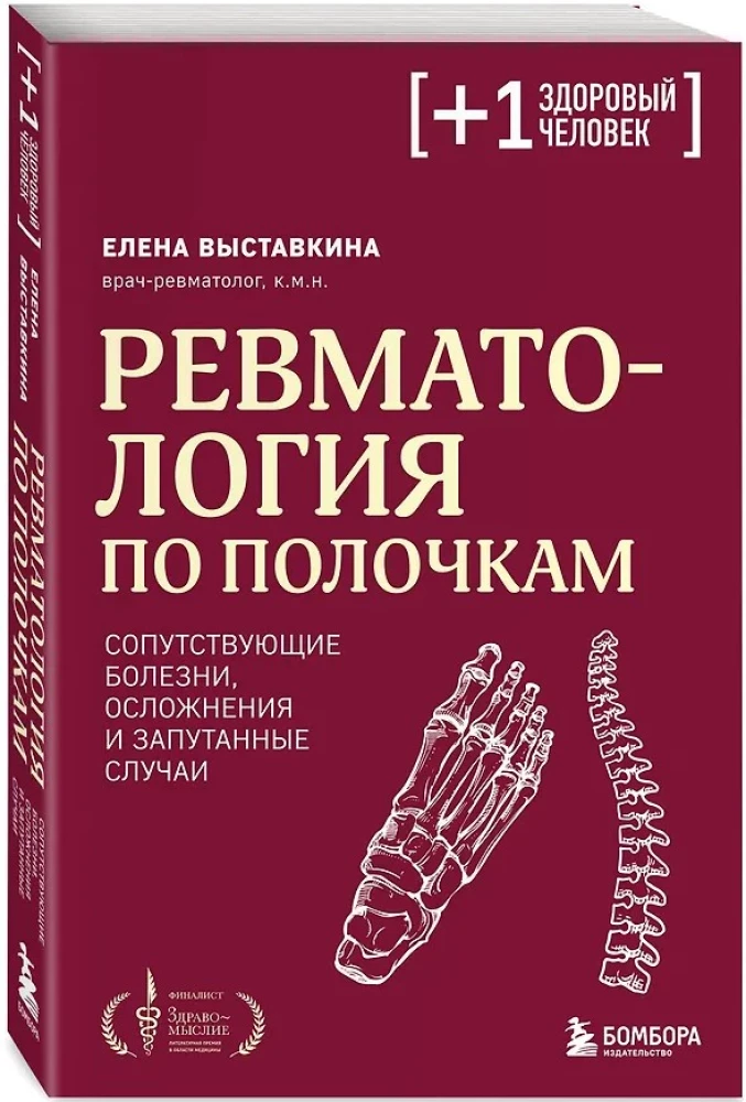 Reumatologia w skrócie. Choroby towarzyszące, powikłania i zagadkowe przypadki
