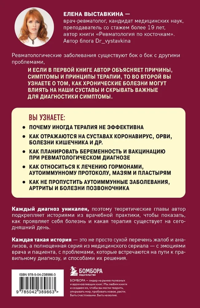 Reumatologia w skrócie. Choroby towarzyszące, powikłania i zagadkowe przypadki