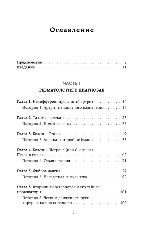 Reumatologia w skrócie. Choroby towarzyszące, powikłania i zagadkowe przypadki
