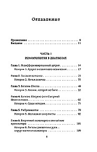 Reumatologia w skrócie. Choroby towarzyszące, powikłania i zagadkowe przypadki