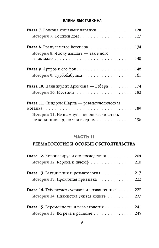 Reumatologia w skrócie. Choroby towarzyszące, powikłania i zagadkowe przypadki