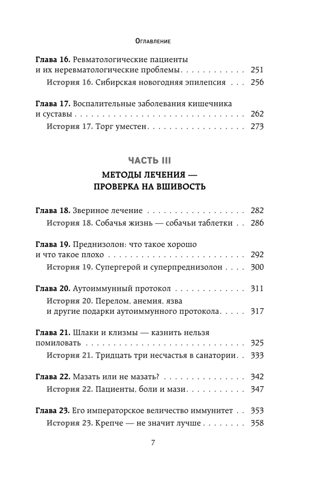 Reumatologia w skrócie. Choroby towarzyszące, powikłania i zagadkowe przypadki
