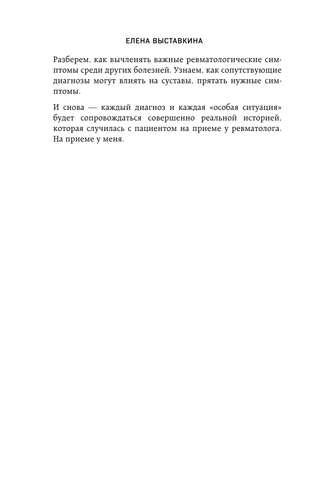 Reumatologia w skrócie. Choroby towarzyszące, powikłania i zagadkowe przypadki
