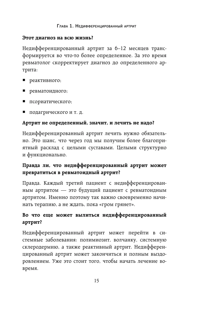 Reumatologia w skrócie. Choroby towarzyszące, powikłania i zagadkowe przypadki