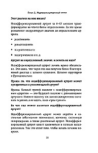 Reumatologia w skrócie. Choroby towarzyszące, powikłania i zagadkowe przypadki