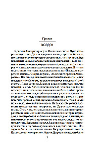 Space. Book 8. The Wrath of Tiamat