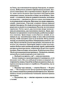 Space. Book 8. The Wrath of Tiamat