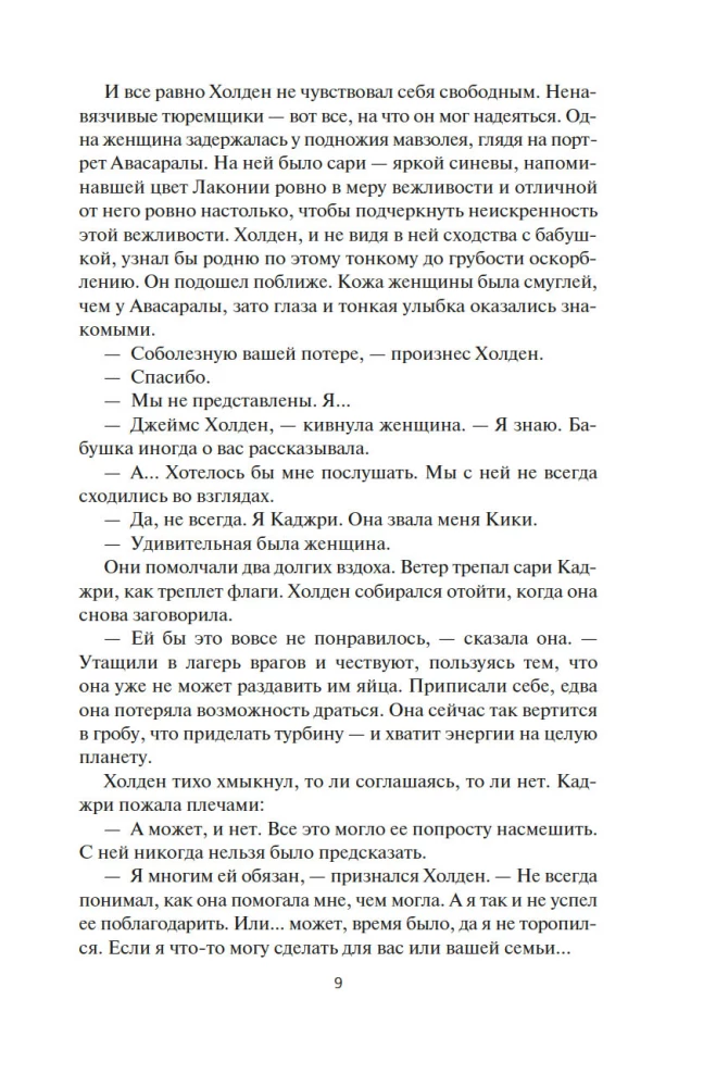Space. Book 8. The Wrath of Tiamat