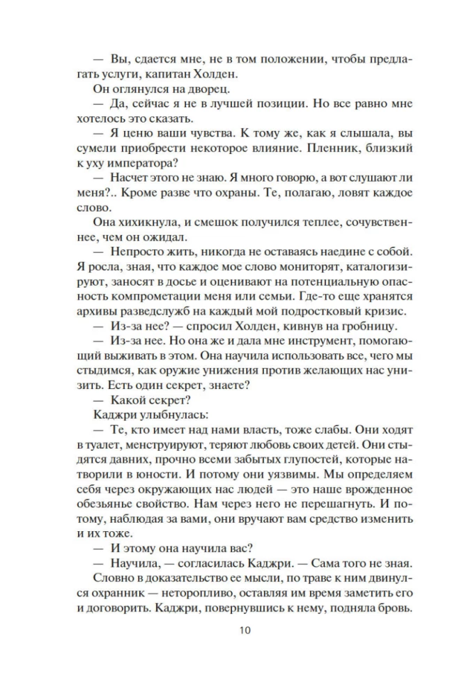 Space. Book 8. The Wrath of Tiamat