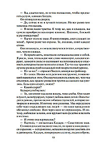 Space. Book 8. The Wrath of Tiamat