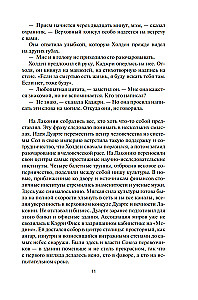 Space. Book 8. The Wrath of Tiamat