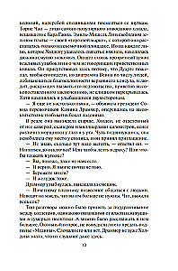 Space. Book 8. The Wrath of Tiamat