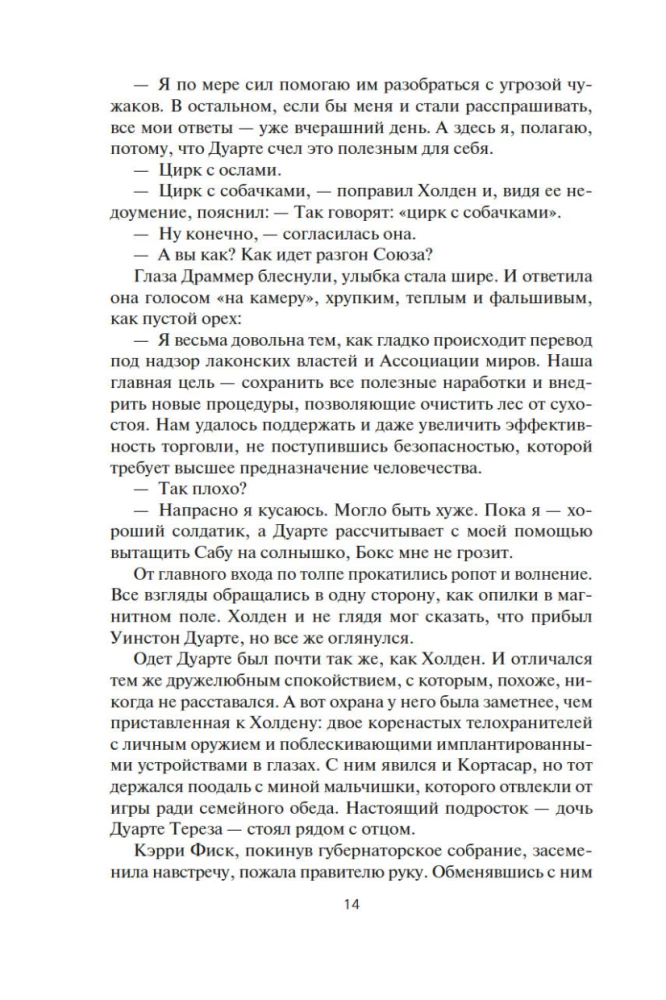 Space. Book 8. The Wrath of Tiamat