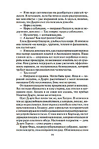 Space. Book 8. The Wrath of Tiamat