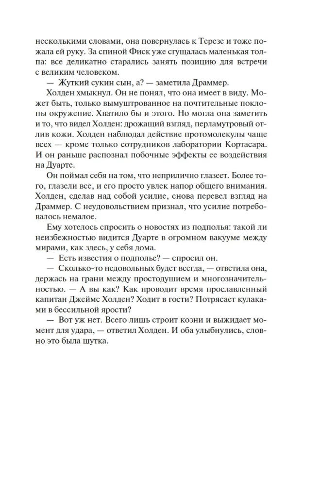 Space. Book 8. The Wrath of Tiamat