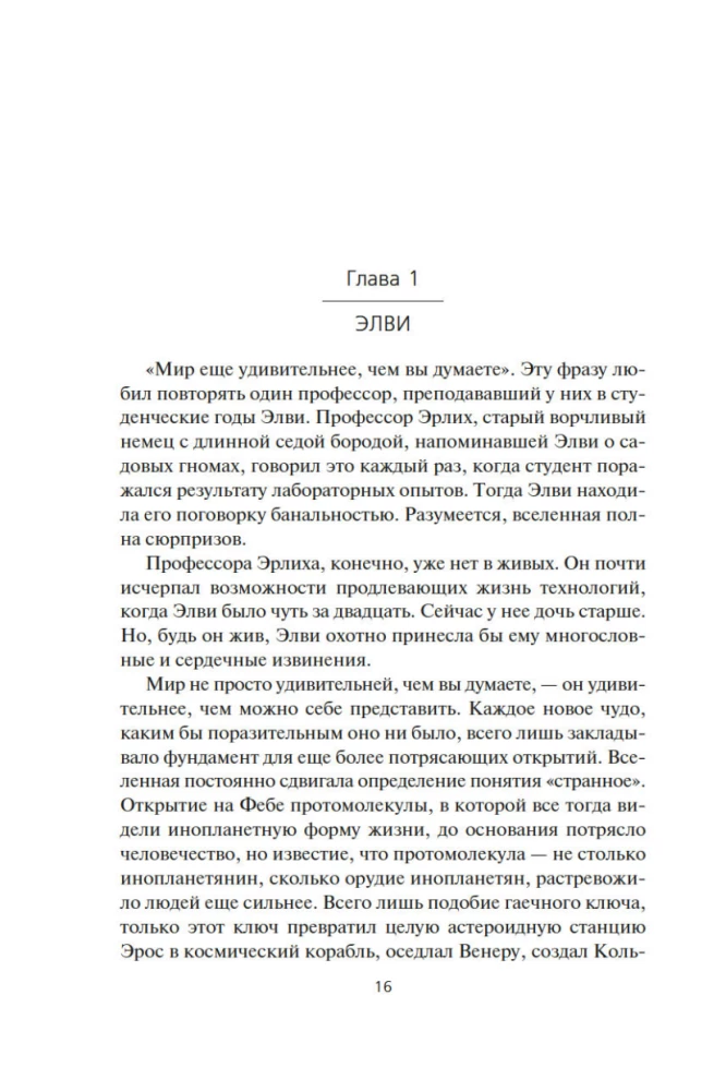 Space. Book 8. The Wrath of Tiamat