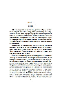 Space. Book 8. The Wrath of Tiamat