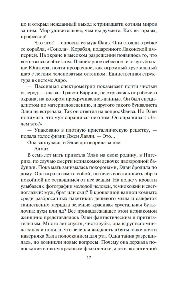 Space. Book 8. The Wrath of Tiamat