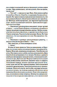 Space. Book 8. The Wrath of Tiamat