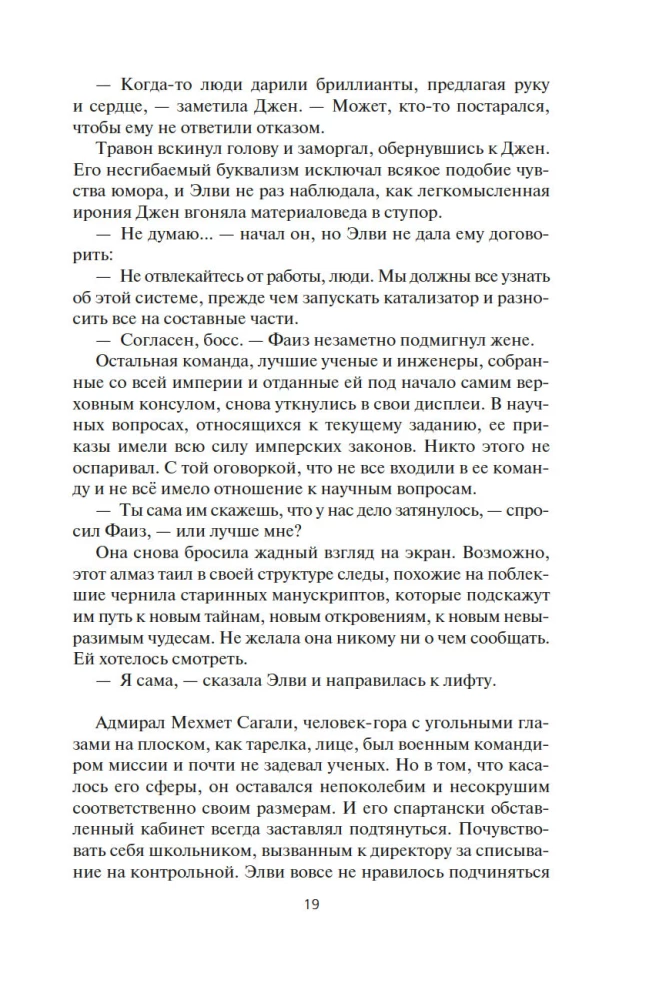 Space. Book 8. The Wrath of Tiamat