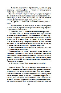 Space. Book 8. The Wrath of Tiamat