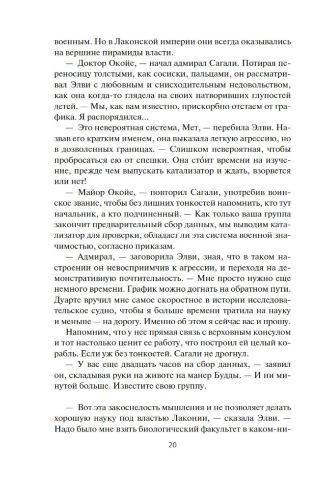 Space. Book 8. The Wrath of Tiamat