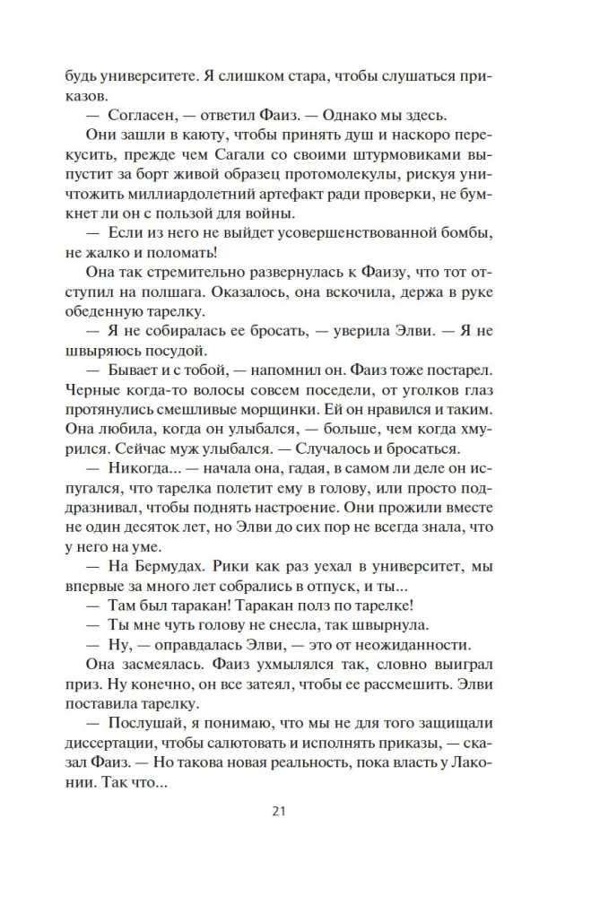 Space. Book 8. The Wrath of Tiamat