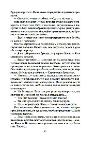 Space. Book 8. The Wrath of Tiamat