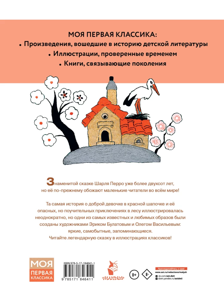 Красная шапочка