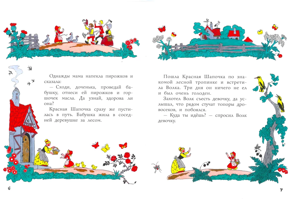 Красная шапочка