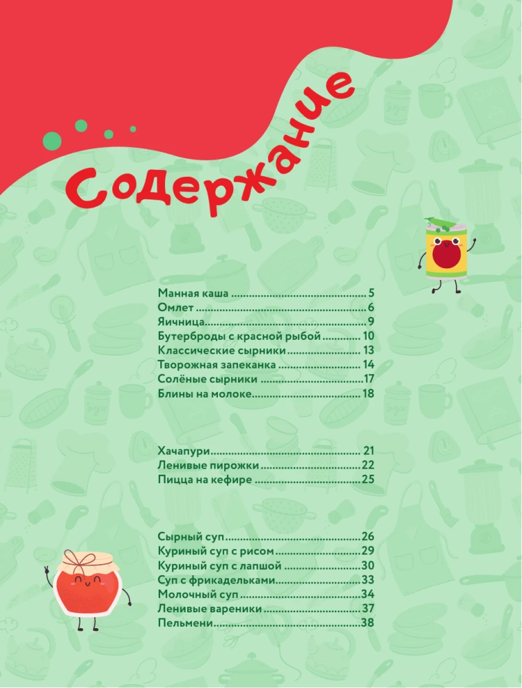 Deliciousness! Simple Recipes for Little Cooks