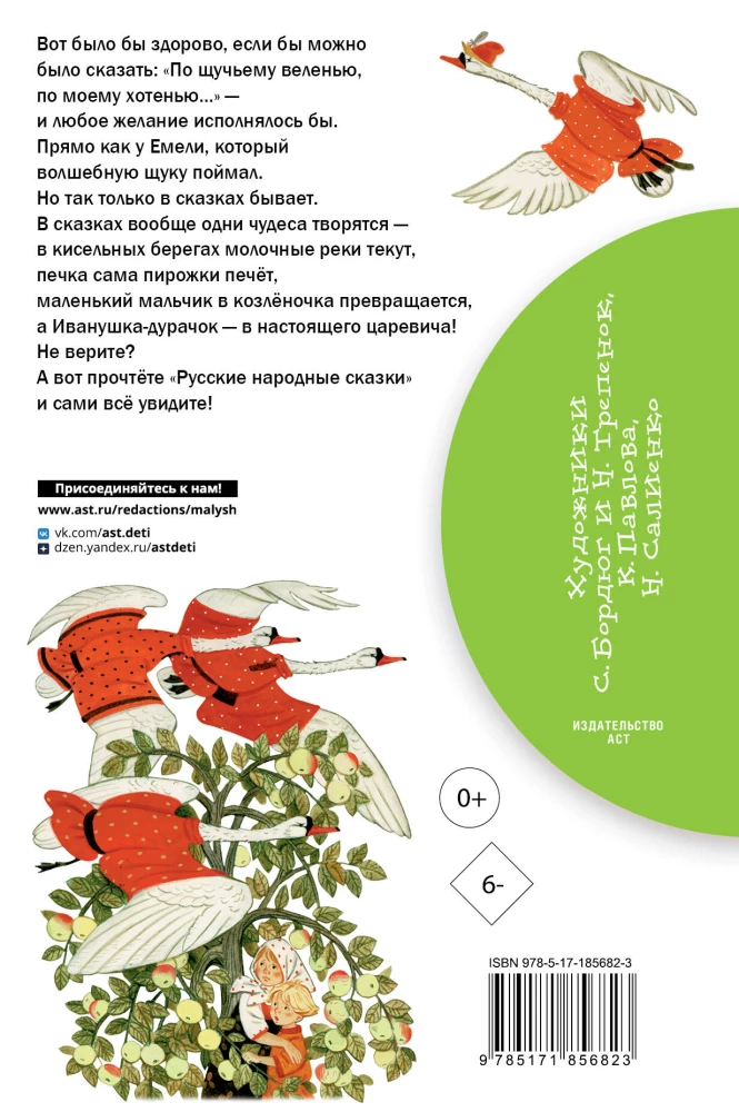 Rusų liaudies pasakos