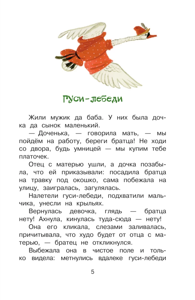 Rusų liaudies pasakos